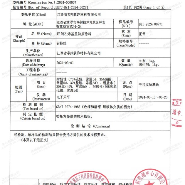 伊川重防腐地坪,伊川超强耐腐蚀涂料产品图3
