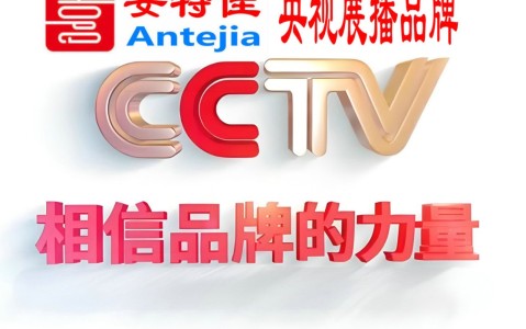 伊川喜邦地坪-安特佳防腐涂料荣登CCTV央视展播