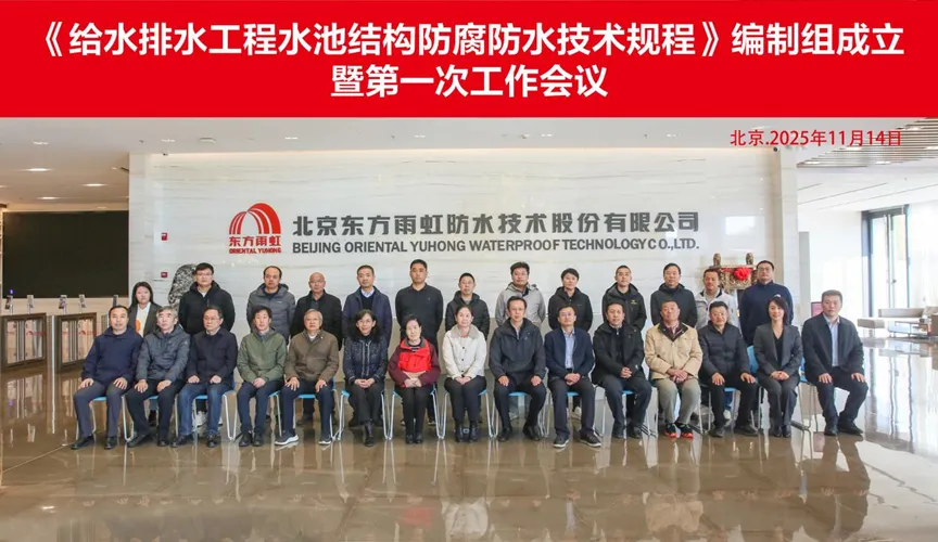 伊川安特佳防腐地坪公司受邀参编《给水排水工程水池结构防腐防水技术规程》国家团体标准